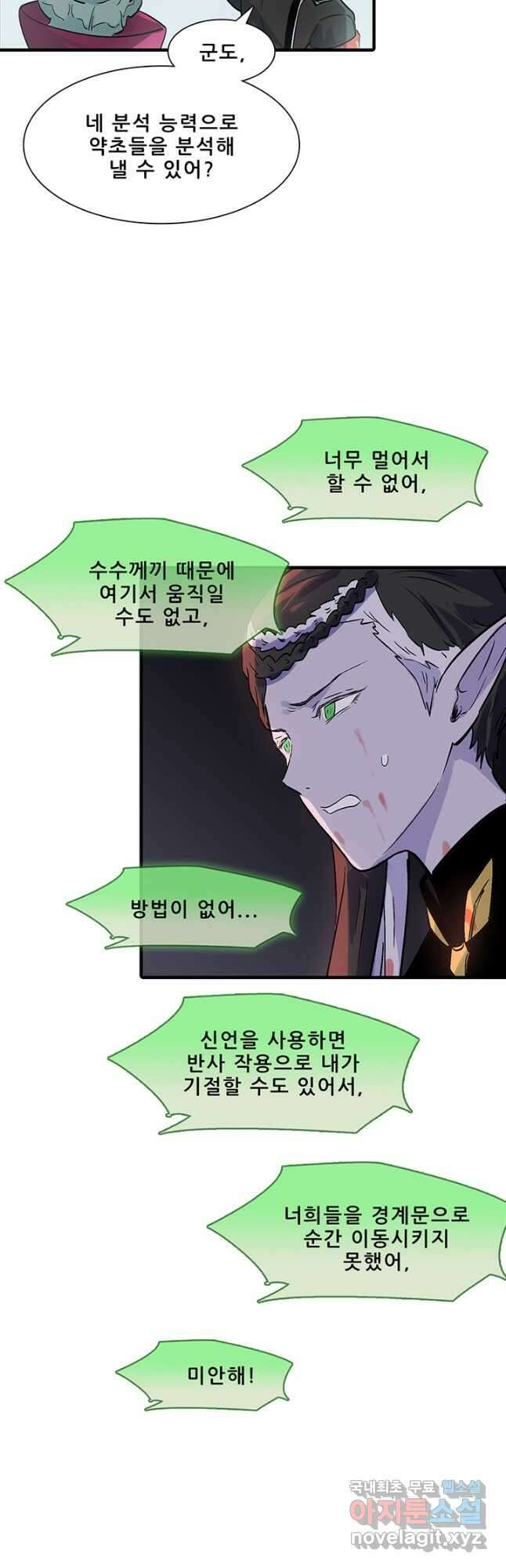 지옥에서 온 구원자 55화 17