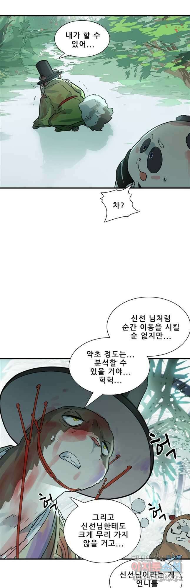 지옥에서 온 구원자 55화 18