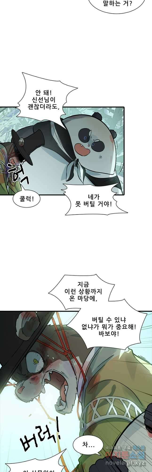 지옥에서 온 구원자 55화 19