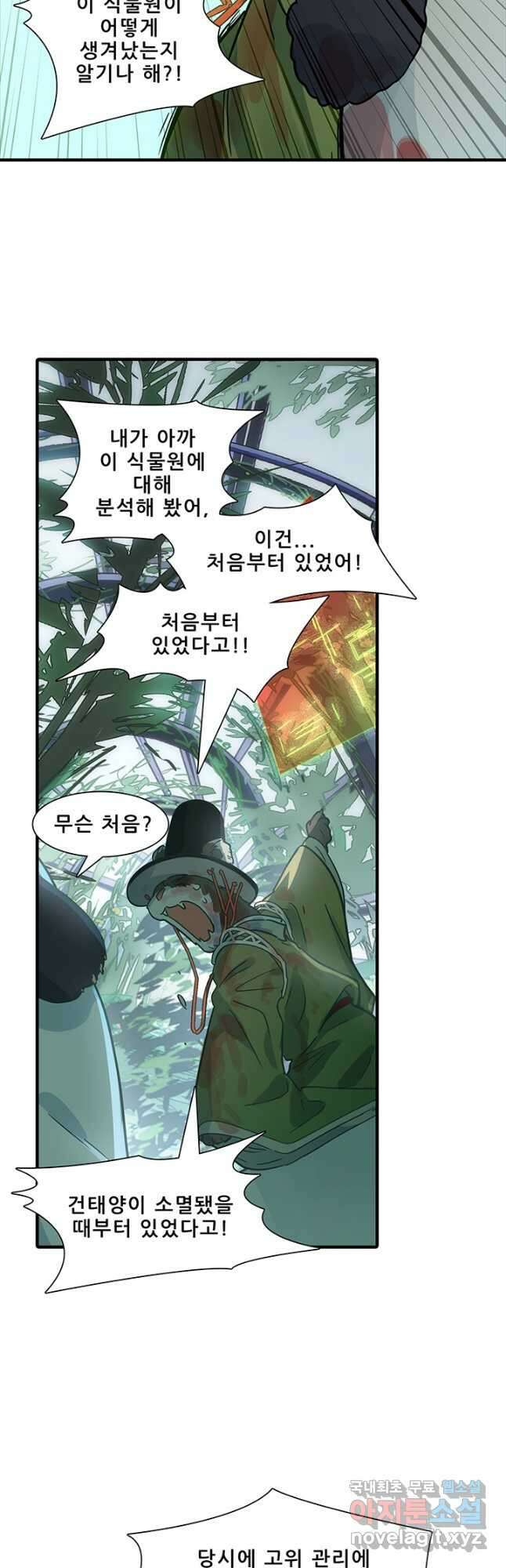 지옥에서 온 구원자 55화 20