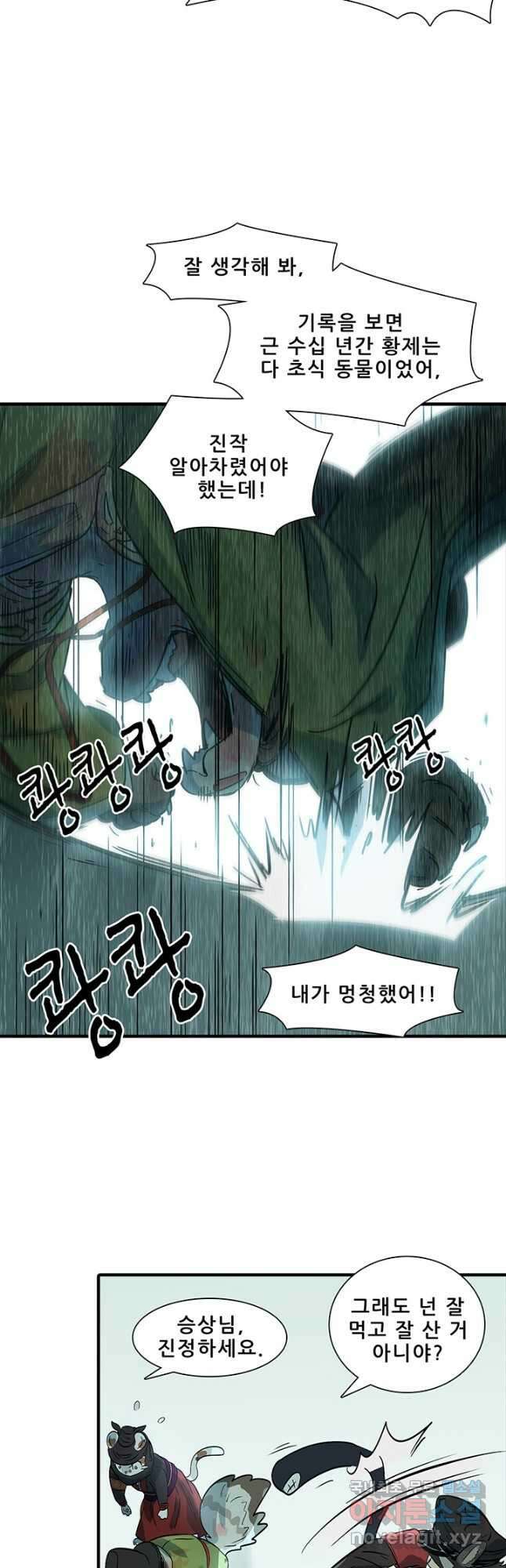 지옥에서 온 구원자 55화 22