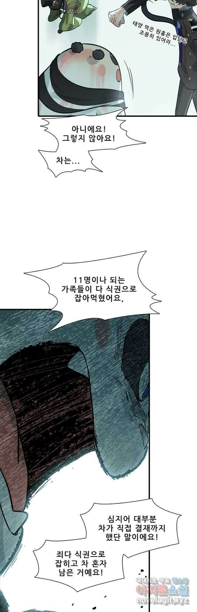지옥에서 온 구원자 55화 23