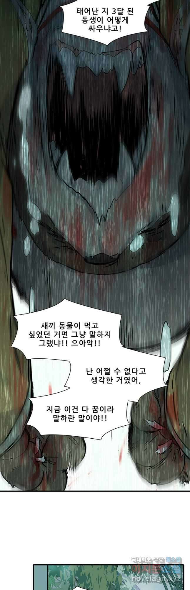 지옥에서 온 구원자 55화 26