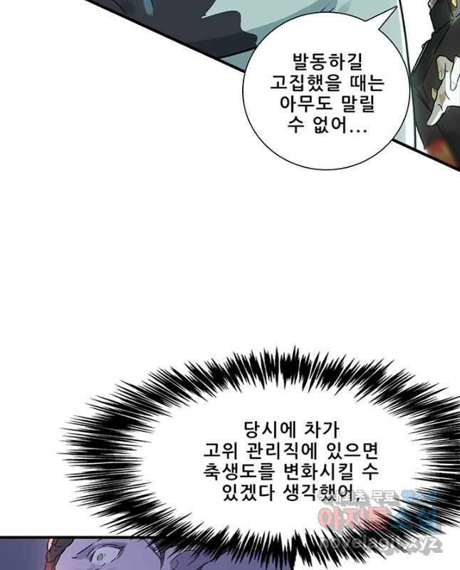 지옥에서 온 구원자 55화 30