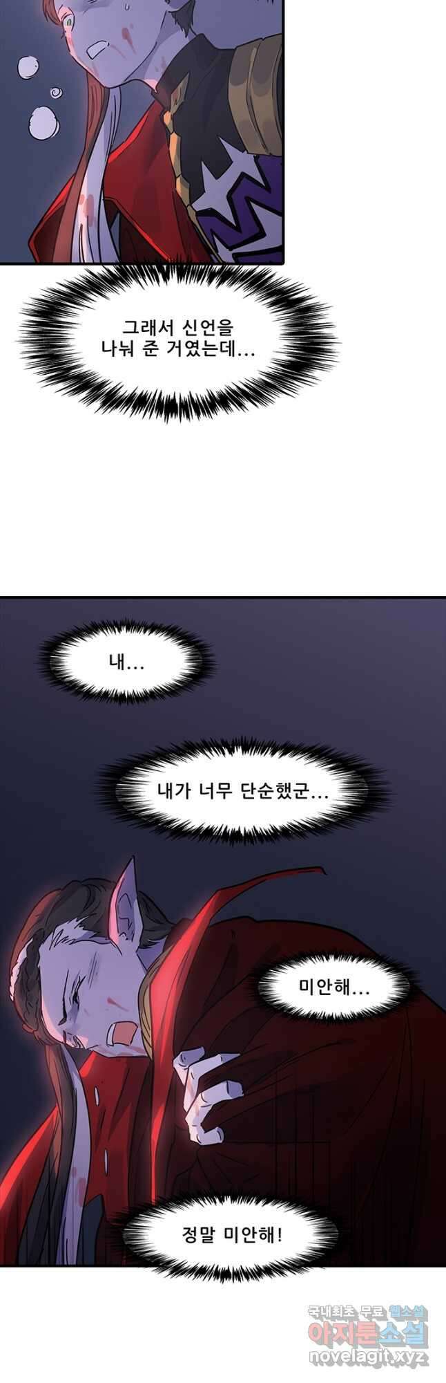 지옥에서 온 구원자 55화 31