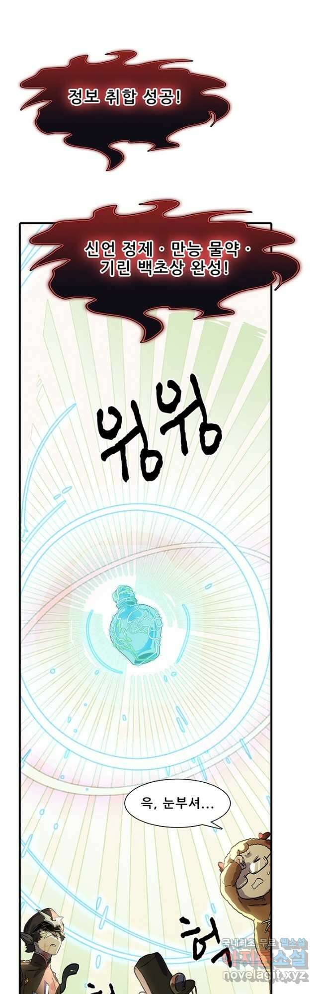 지옥에서 온 구원자 55화 32