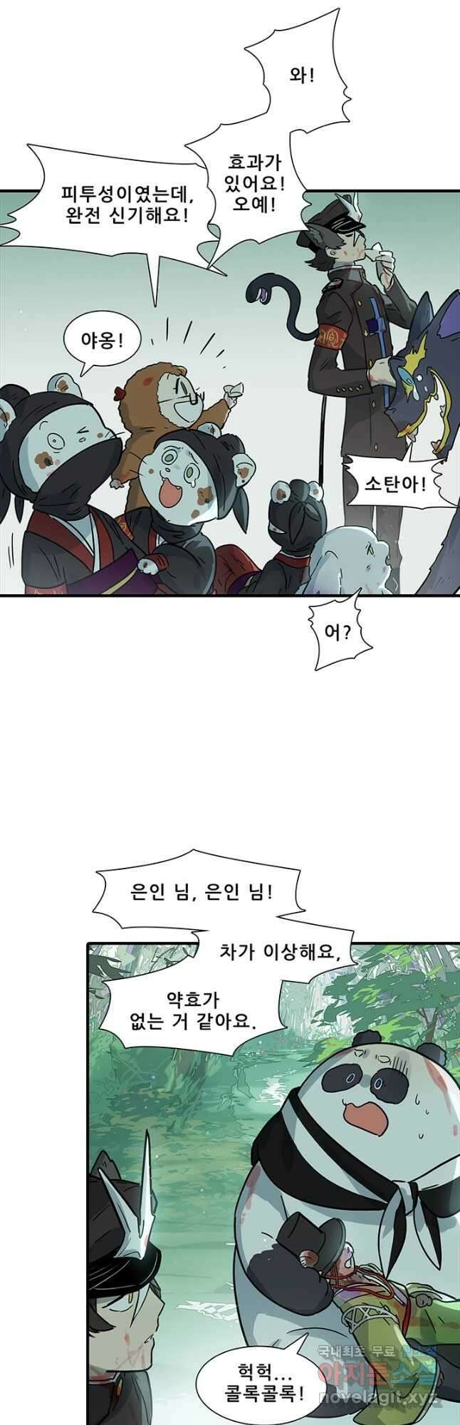 지옥에서 온 구원자 55화 34