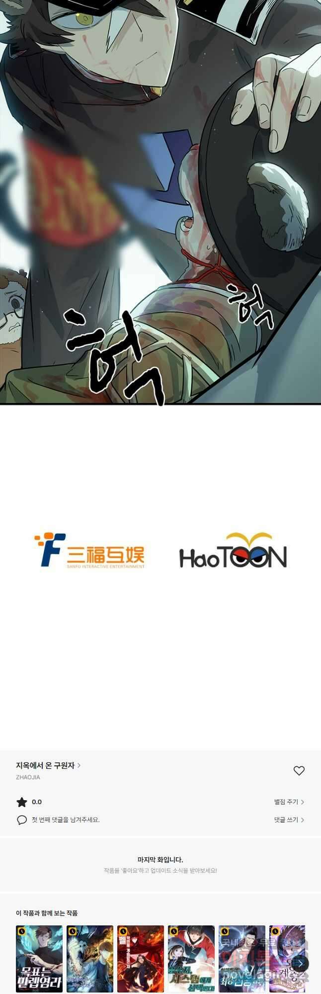 지옥에서 온 구원자 55화 36