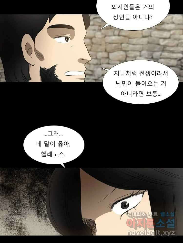 카산드라 50화 2