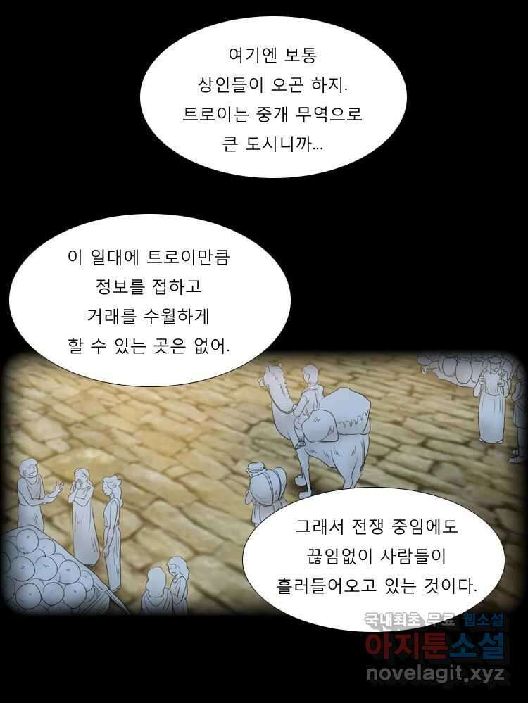 카산드라 50화 3
