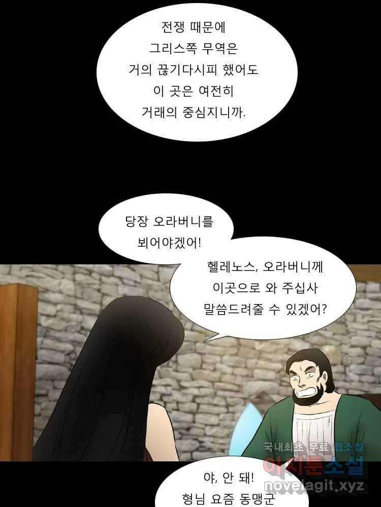 카산드라 50화 4
