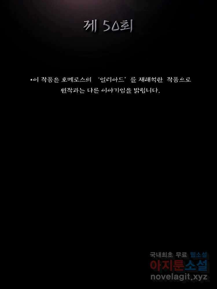 카산드라 50화 6