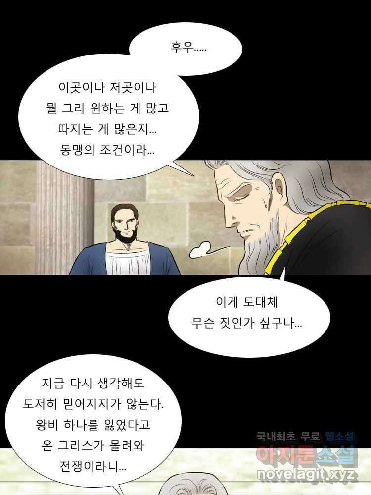 카산드라 50화 8