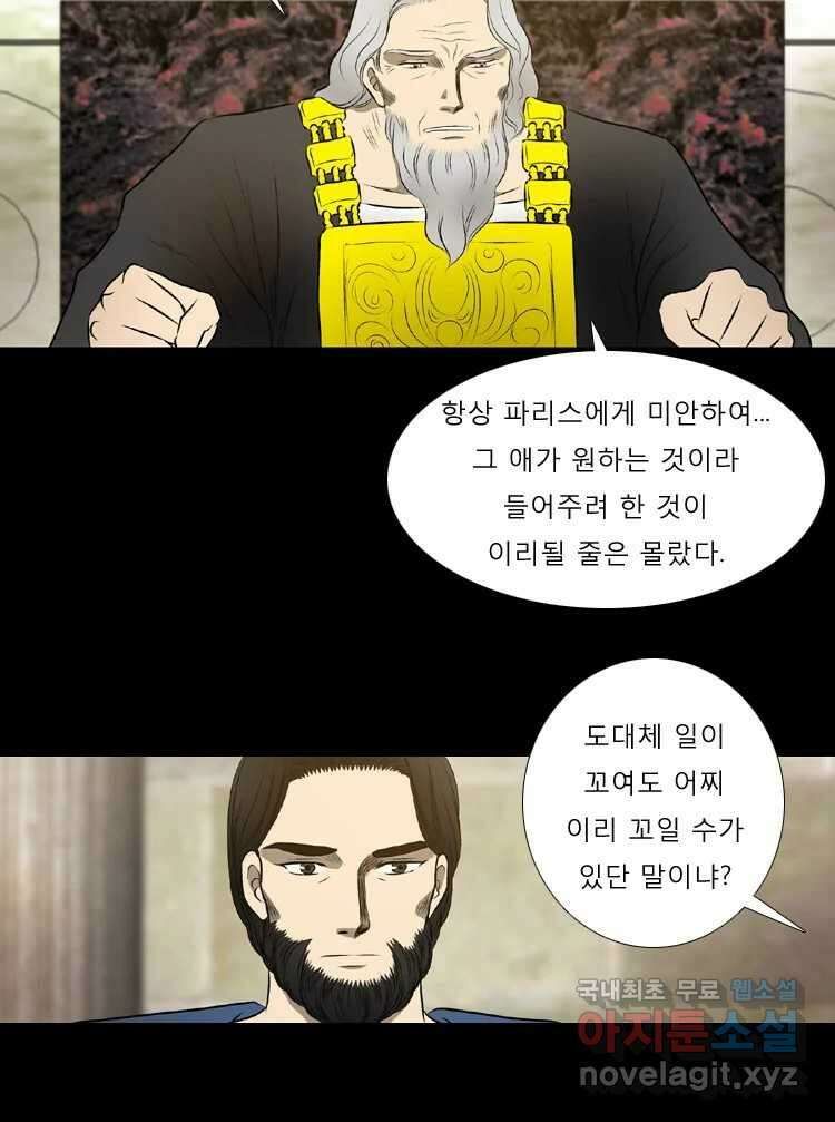 카산드라 50화 9
