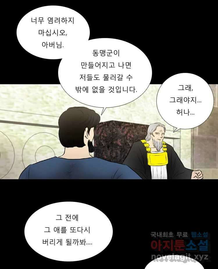 카산드라 50화 10