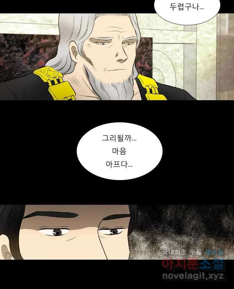 카산드라 50화 11