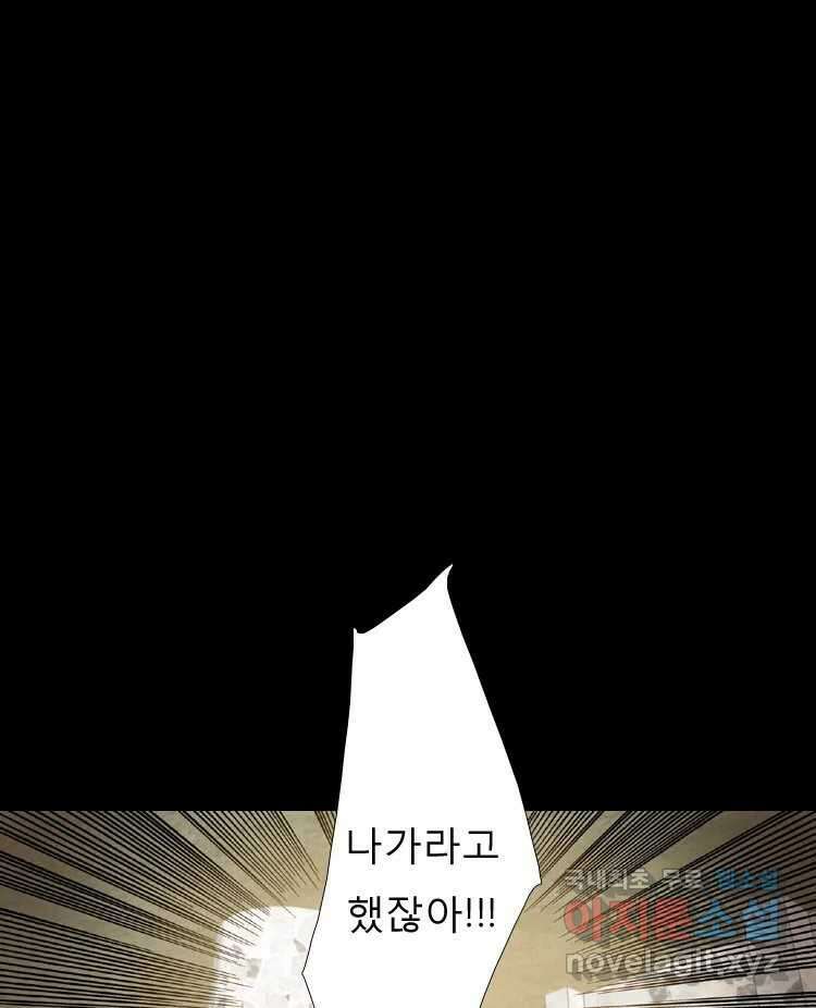카산드라 50화 13