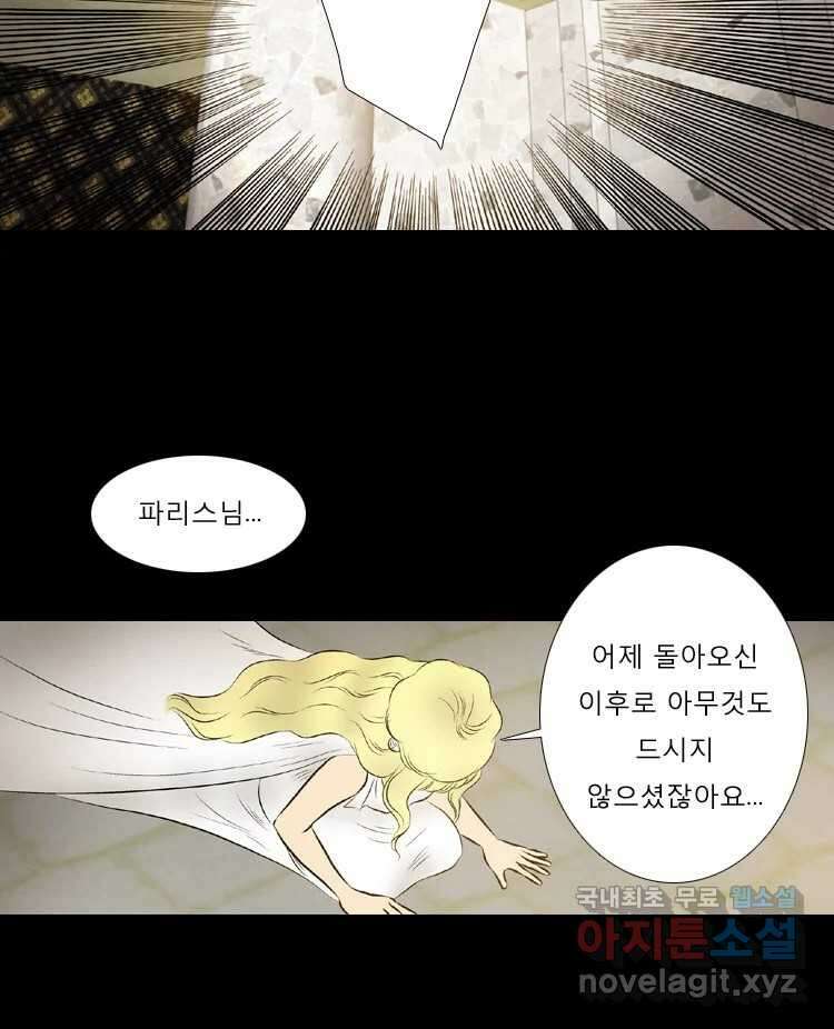 카산드라 50화 14