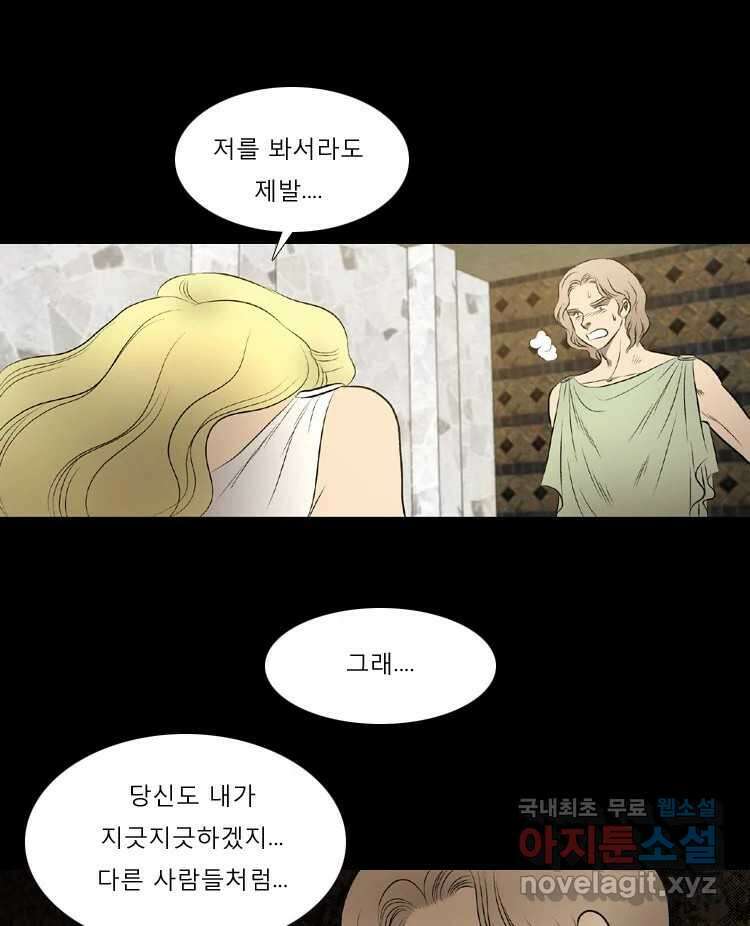카산드라 50화 15