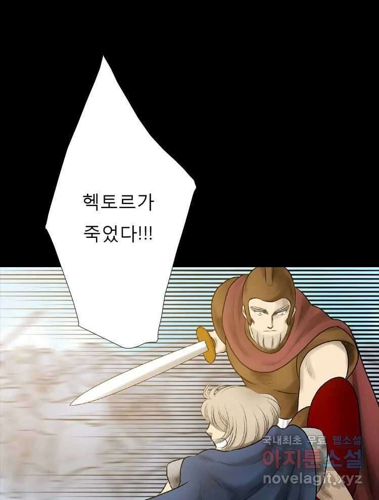 카산드라 58화 1