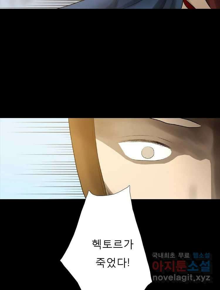 카산드라 58화 2