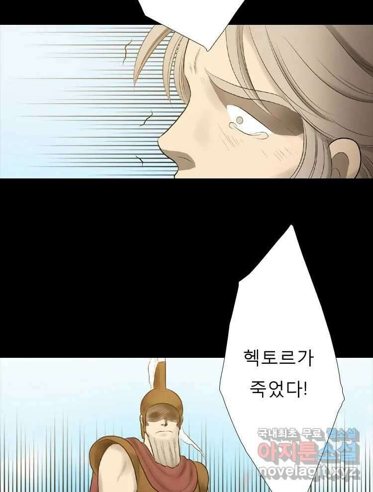 카산드라 58화 3