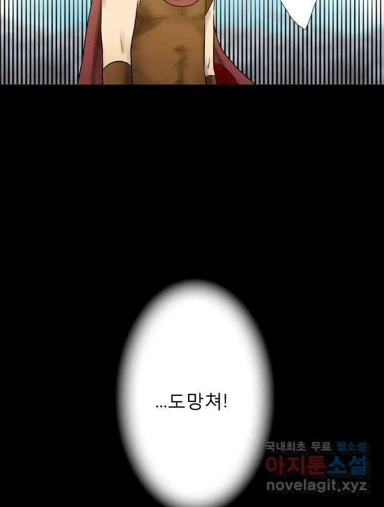 카산드라 58화 4