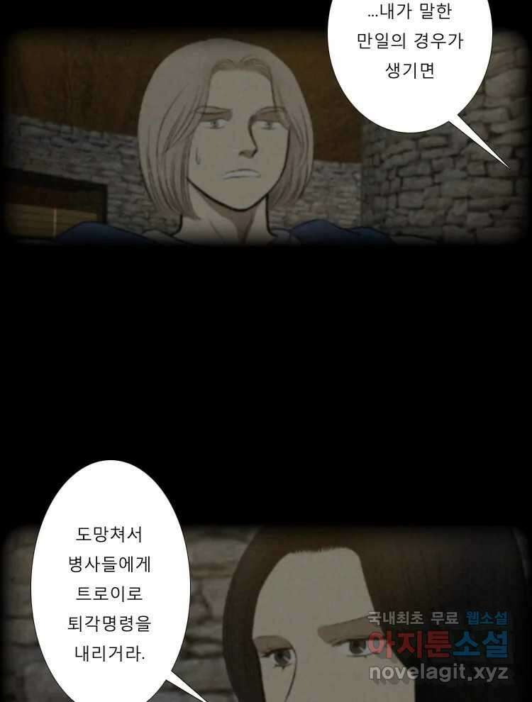 카산드라 58화 8