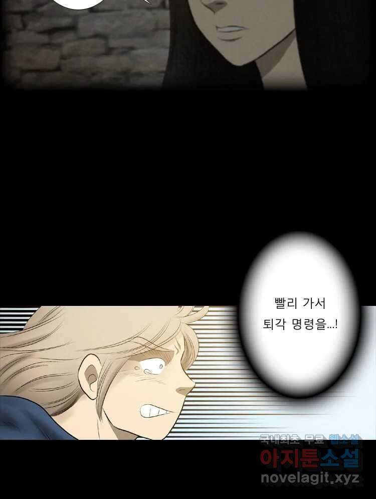 카산드라 58화 9