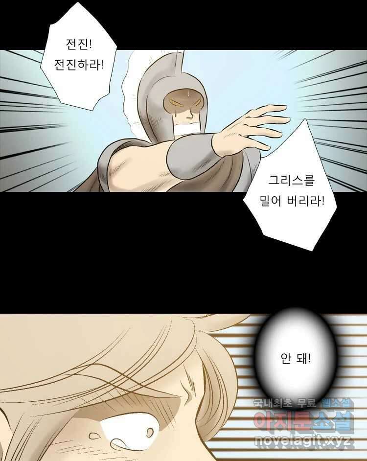카산드라 58화 10
