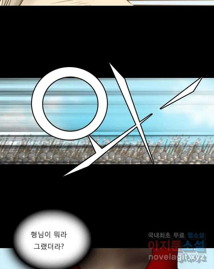 카산드라 58화 11