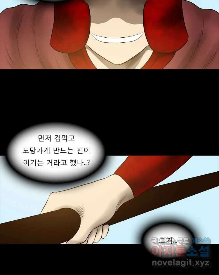 카산드라 58화 12