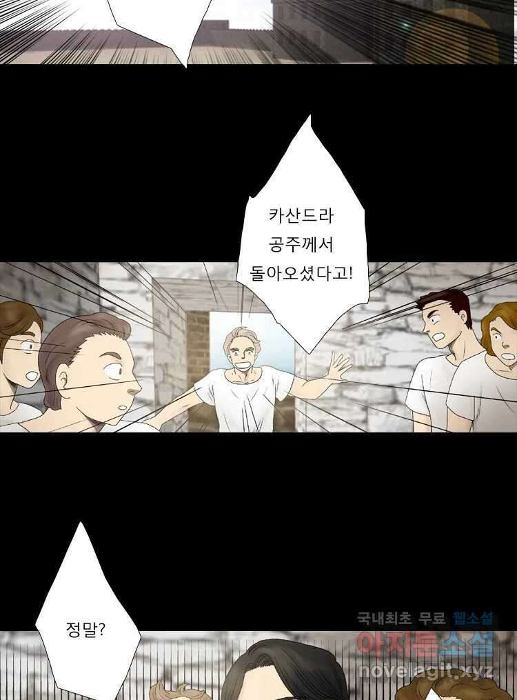 카산드라 66화 4