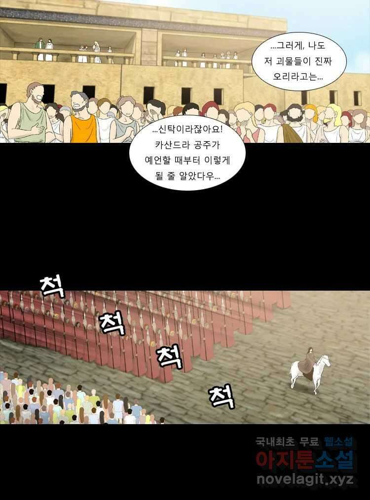 카산드라 66화 6
