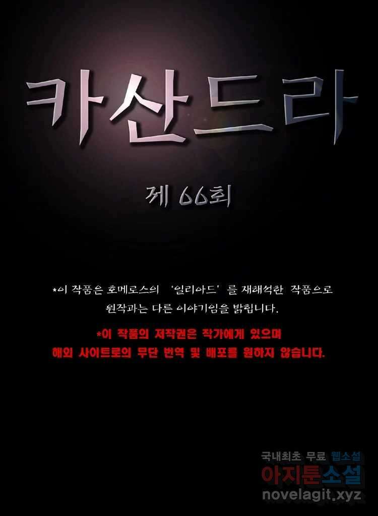 카산드라 66화 9
