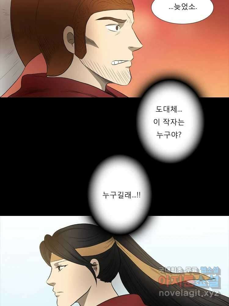 카산드라 76화 4