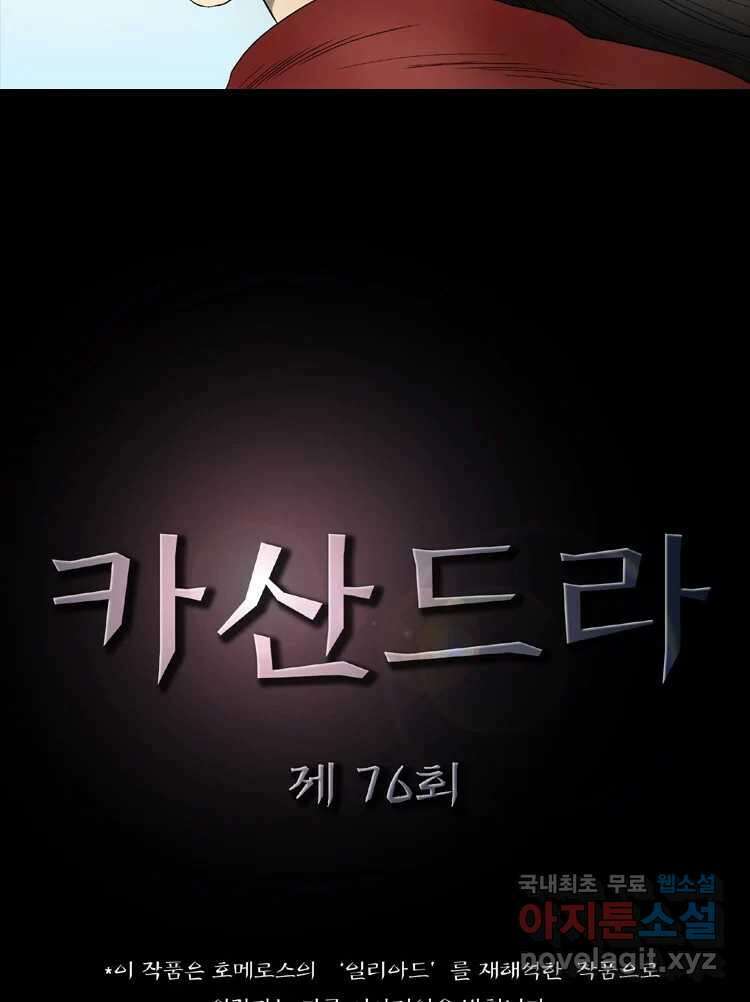 카산드라 76화 5