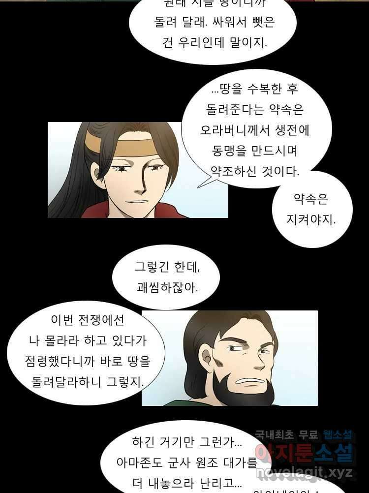 카산드라 76화 7