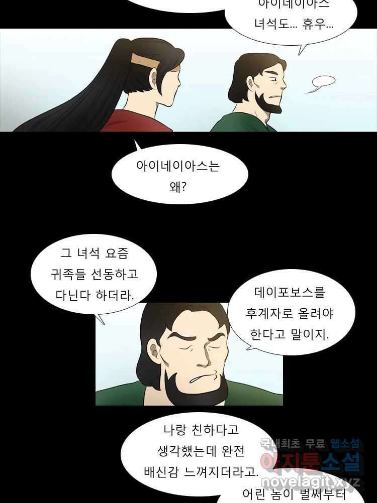 카산드라 76화 8