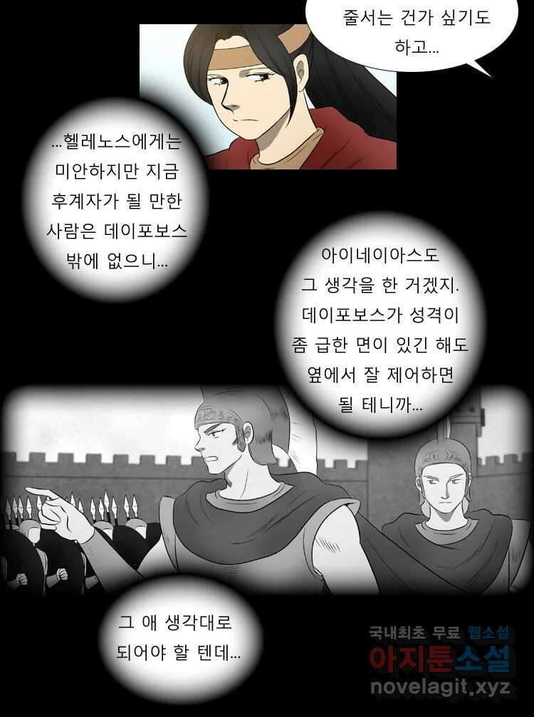 카산드라 76화 9