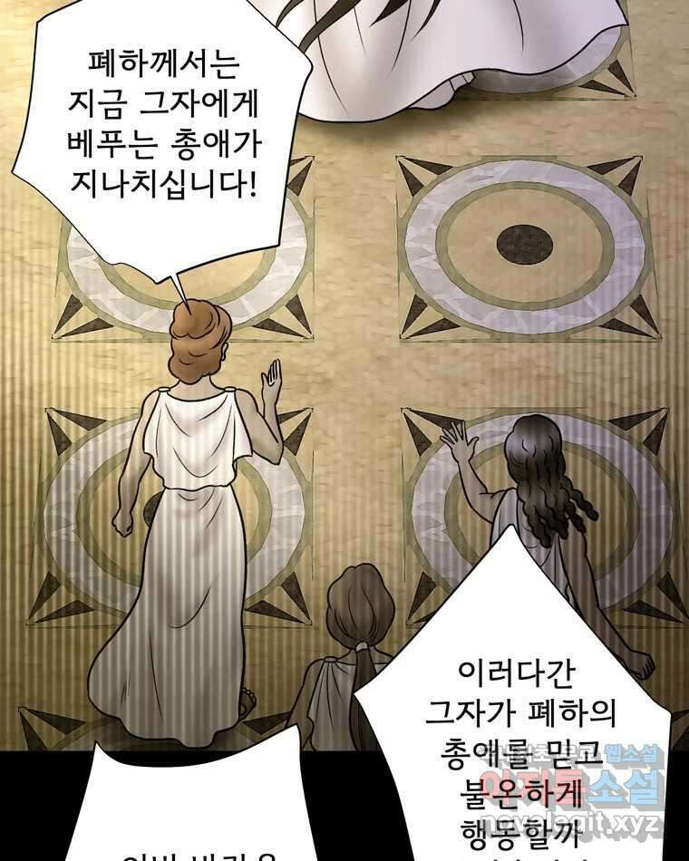 카산드라 88화 4