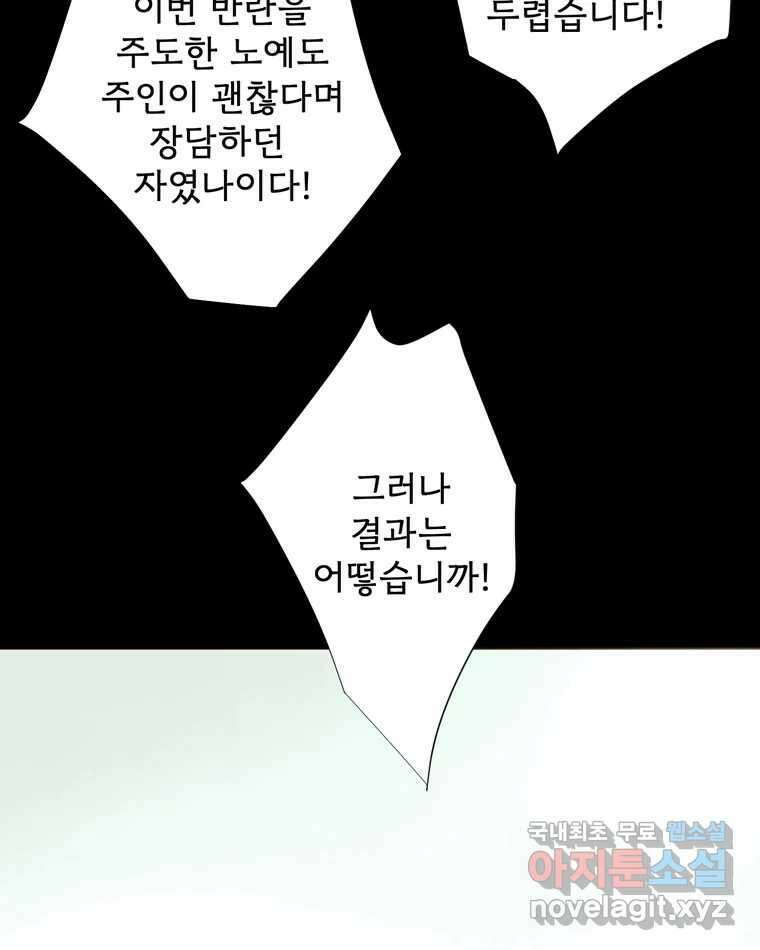 카산드라 88화 5