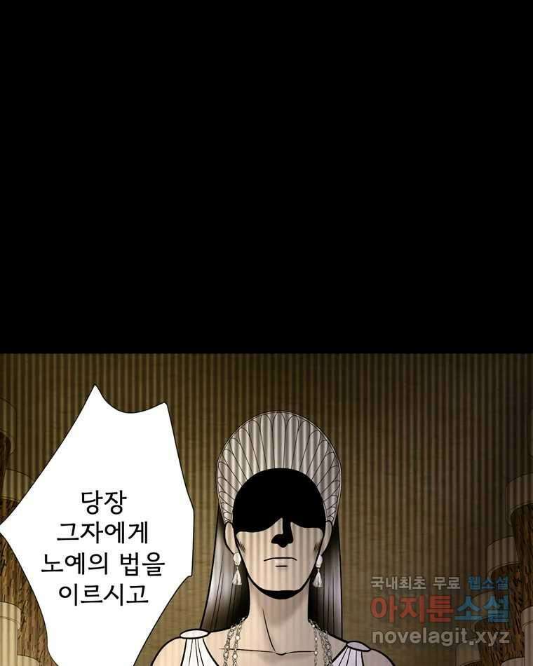 카산드라 88화 7
