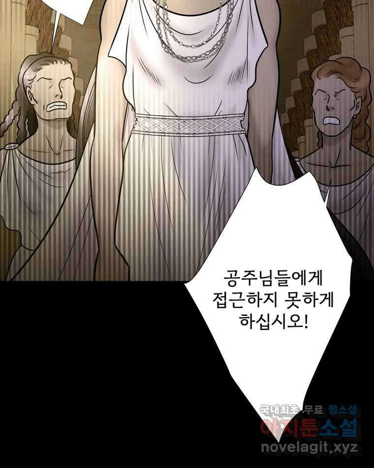 카산드라 88화 8