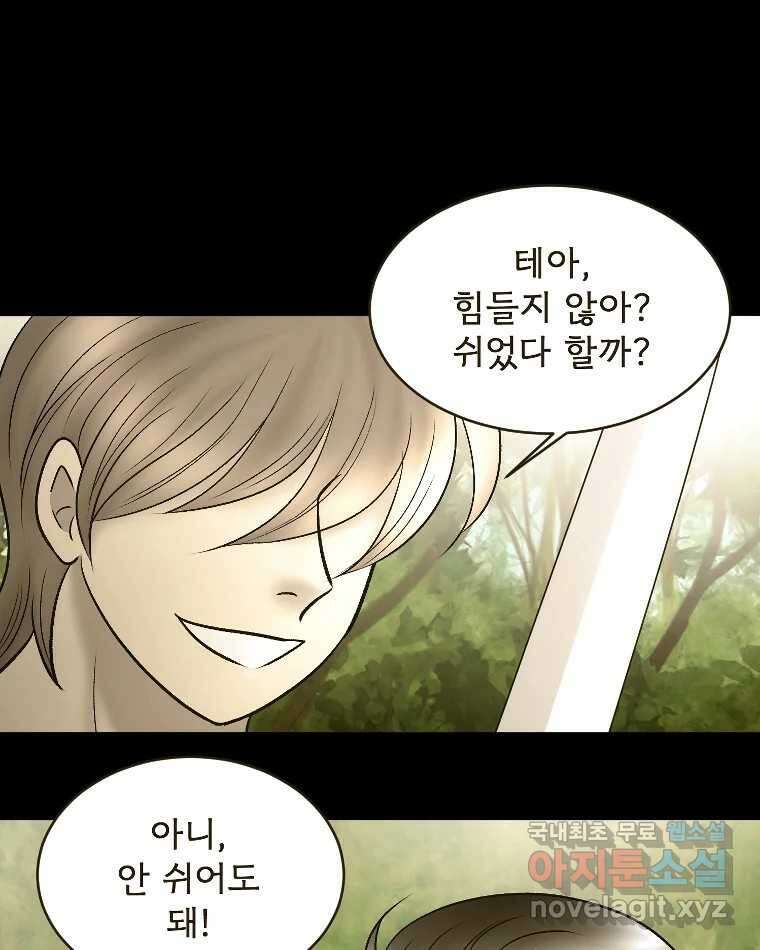 카산드라 88화 9
