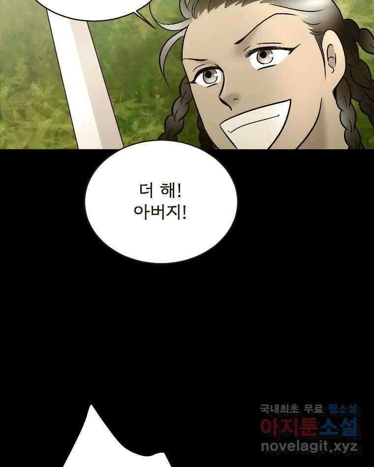 카산드라 88화 10
