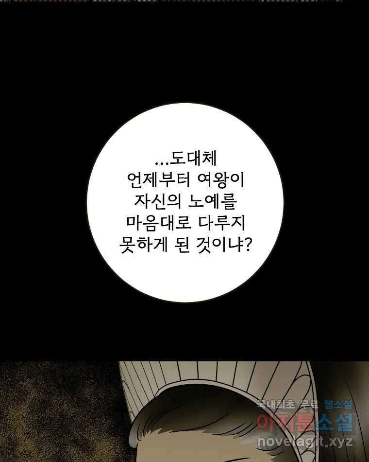 카산드라 88화 12