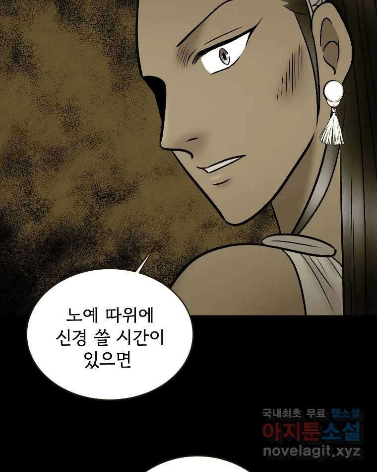 카산드라 88화 13