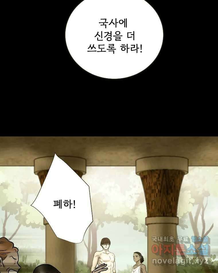 카산드라 88화 14