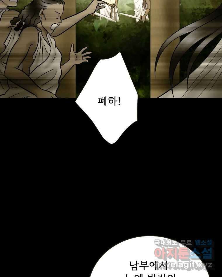 카산드라 88화 15